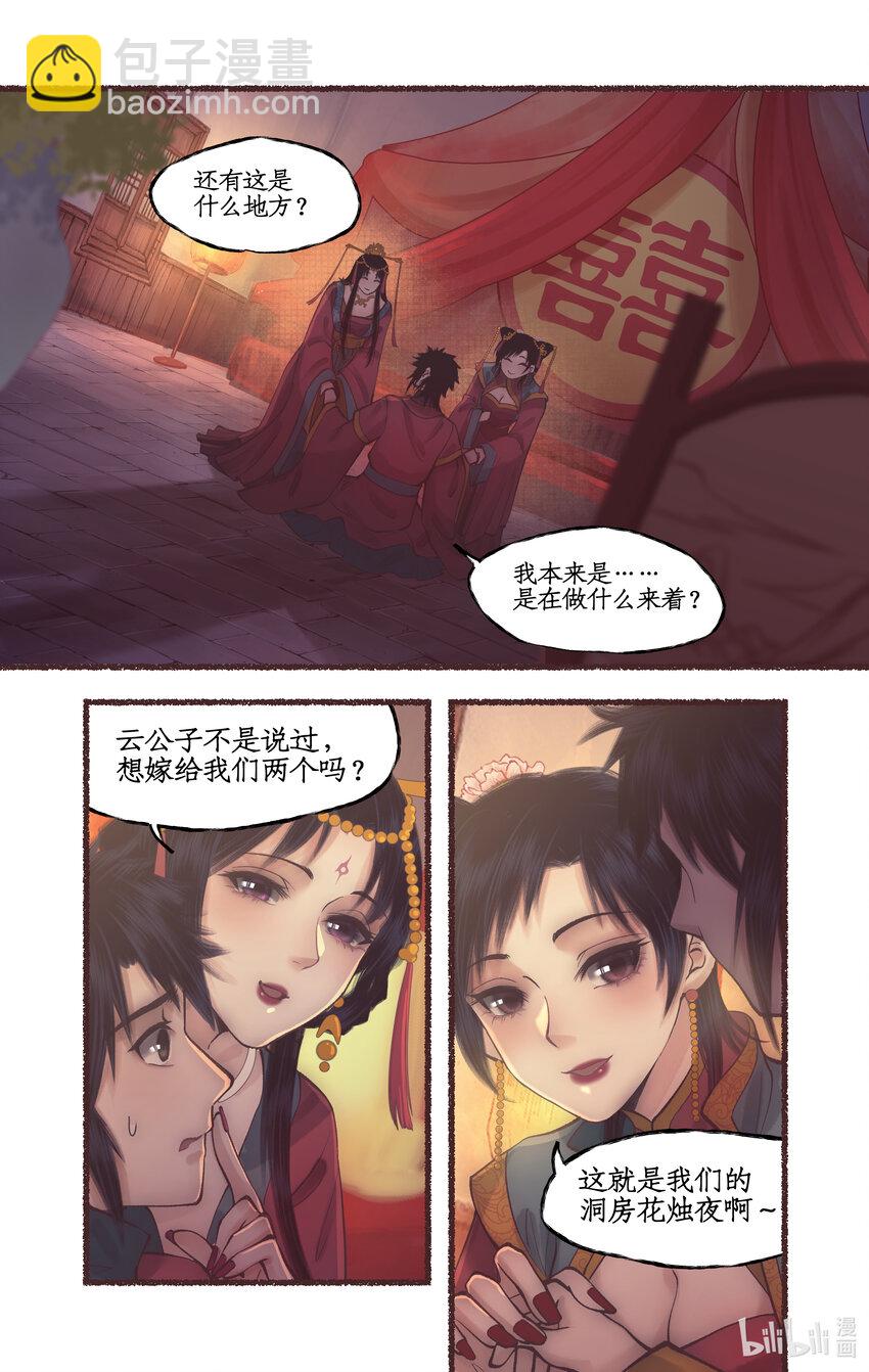 第52话 齐人之福-第63话