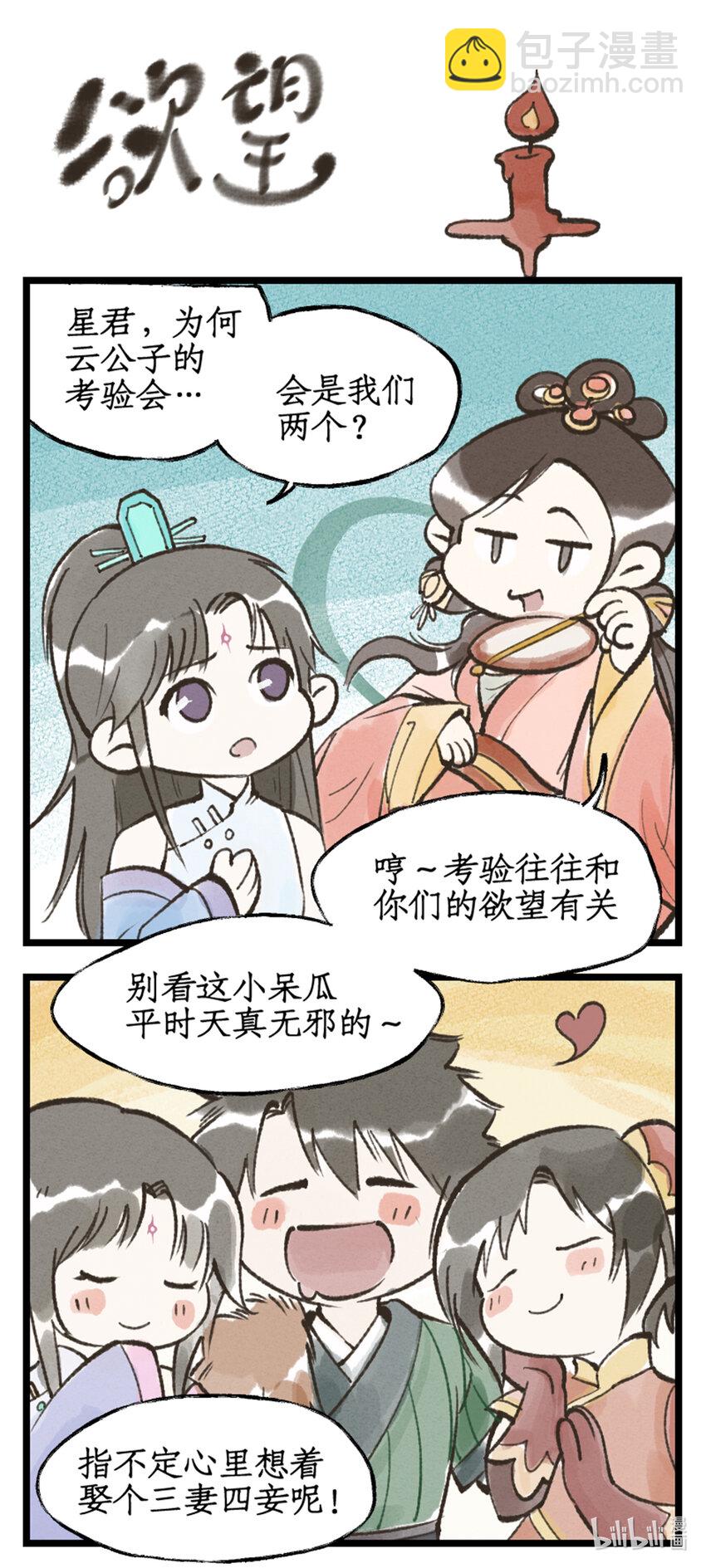 第52话 齐人之福-第63话