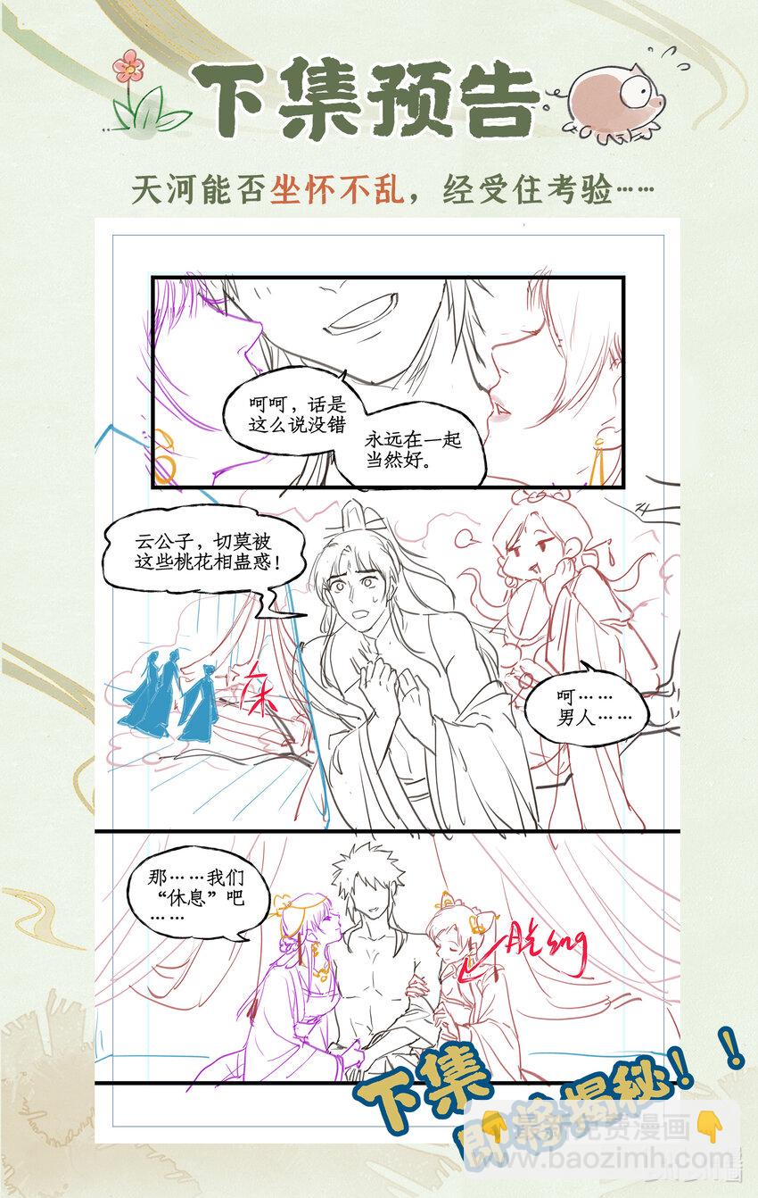 第52话 齐人之福-第63话