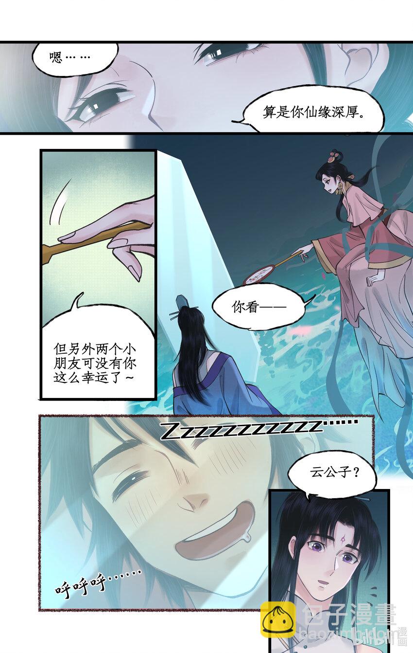 第52话 齐人之福-第63话