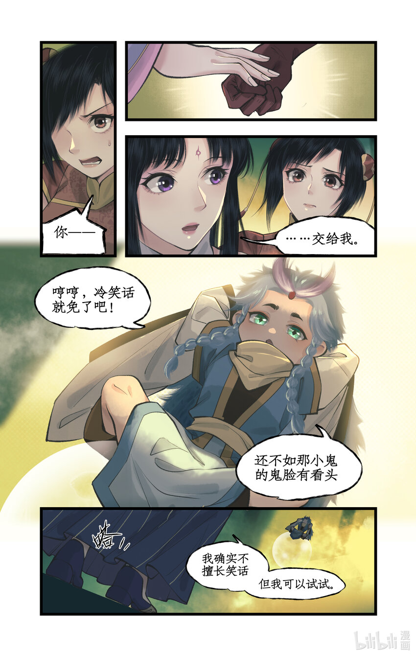 第59话 一定要抓住他！-第71话