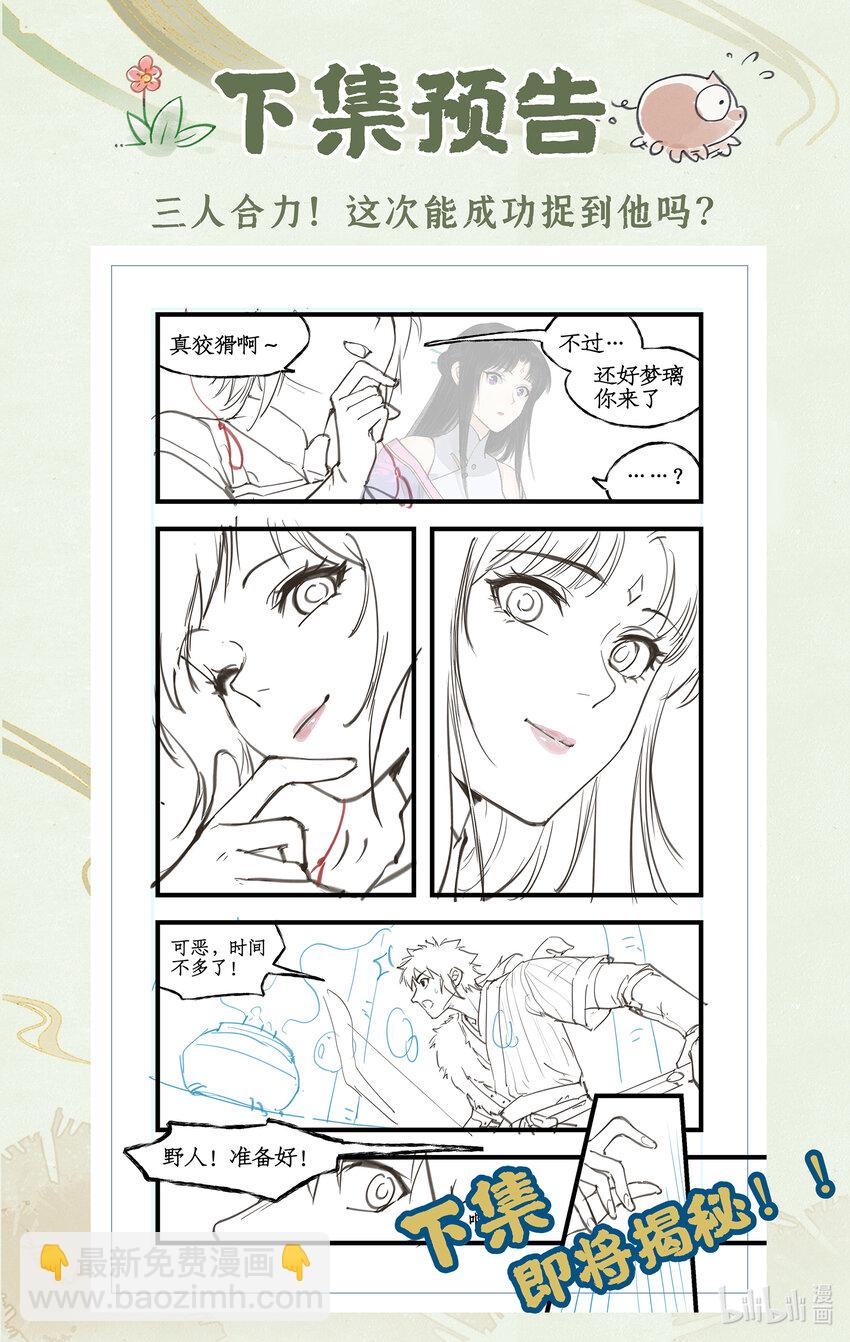 第59话 一定要抓住他！-第71话