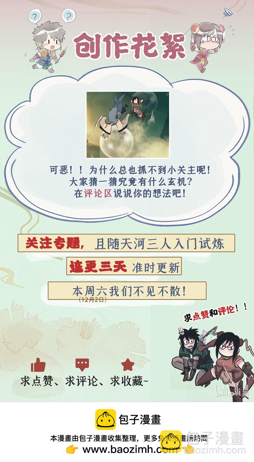 第59话 一定要抓住他！-第71话