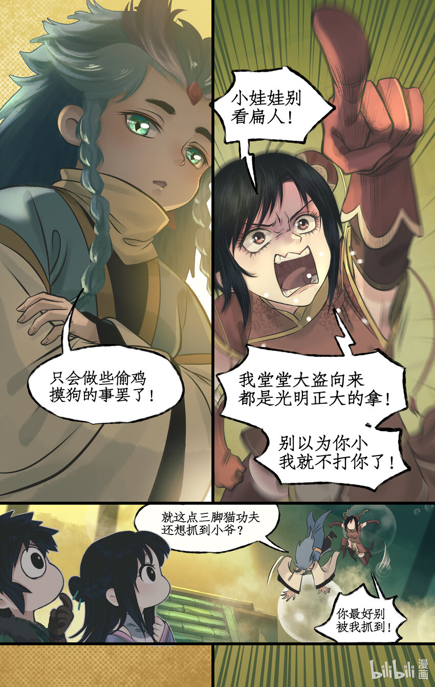 第59话 一定要抓住他！-第71话