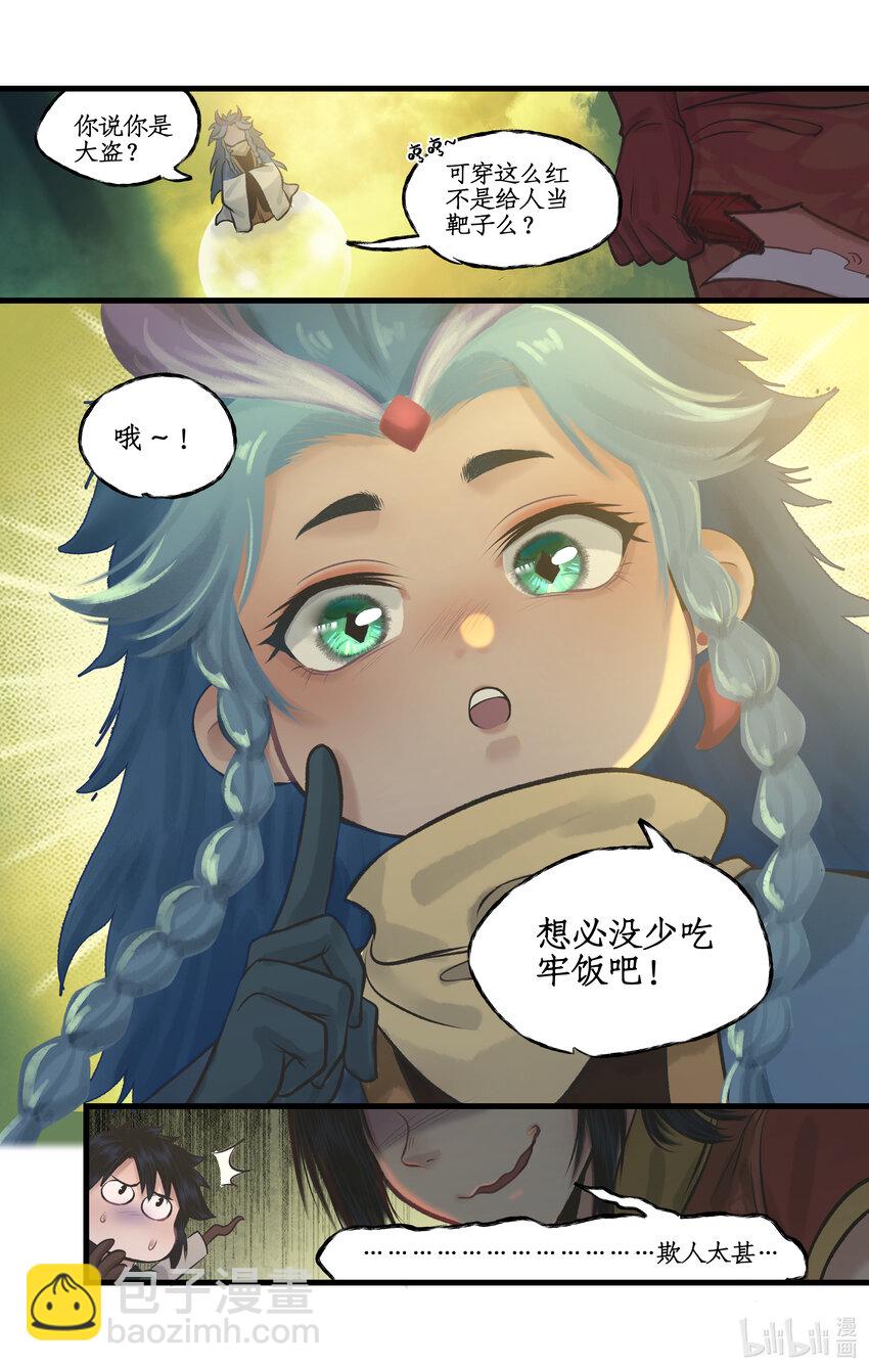 第59话 一定要抓住他！-第71话