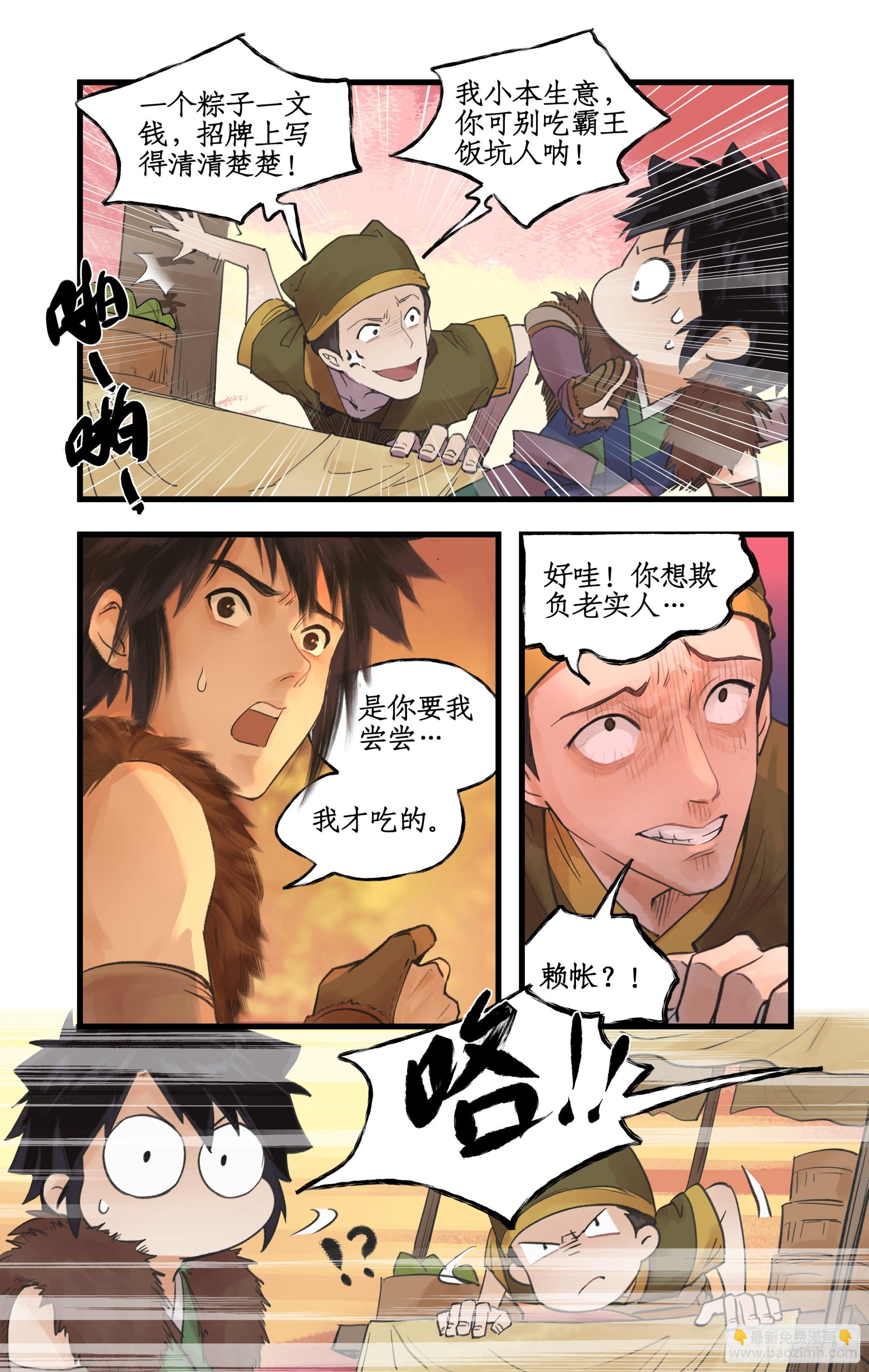 第7话 小野人闯大祸-第9话