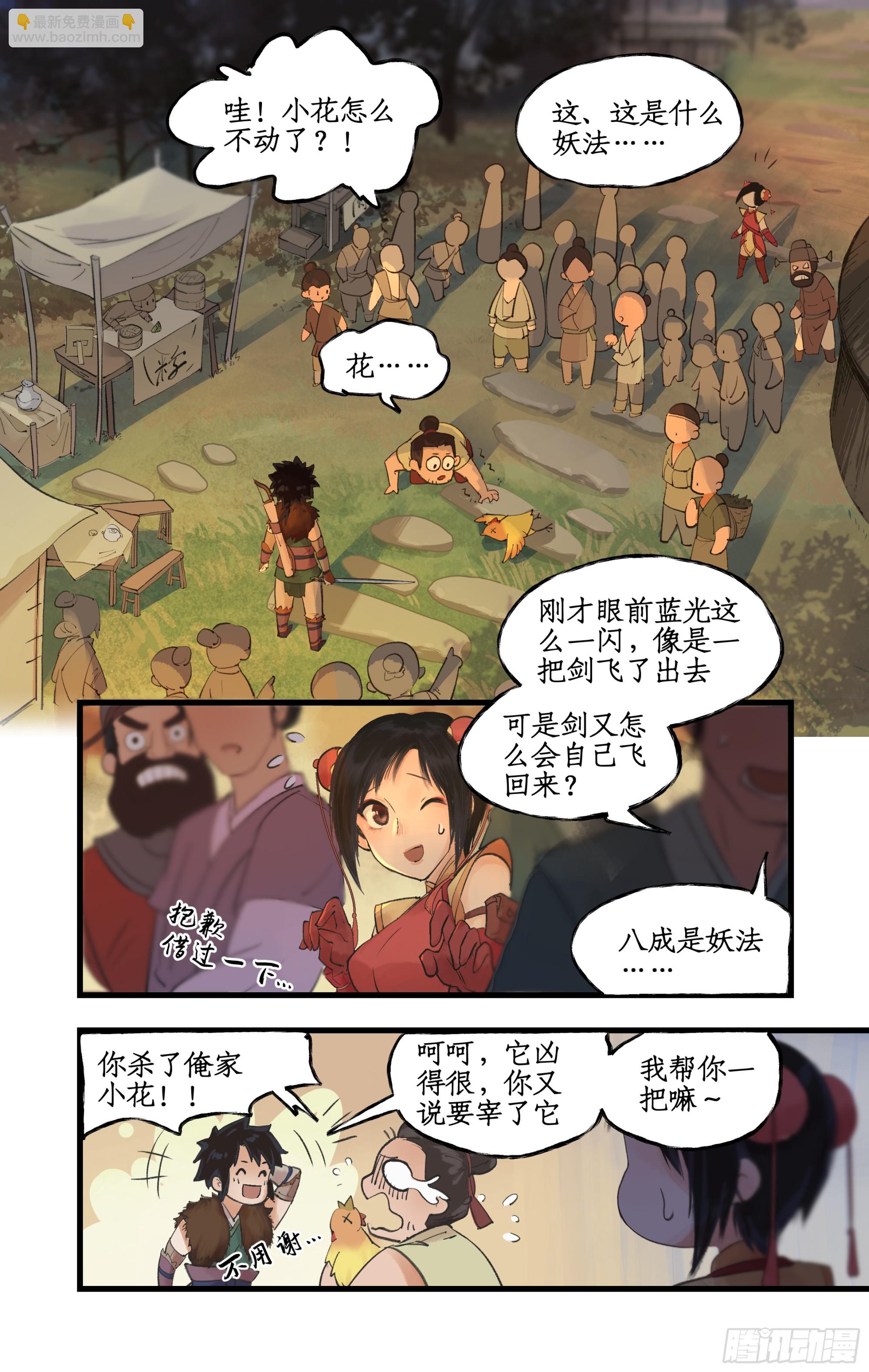 第7话 小野人闯大祸-第9话