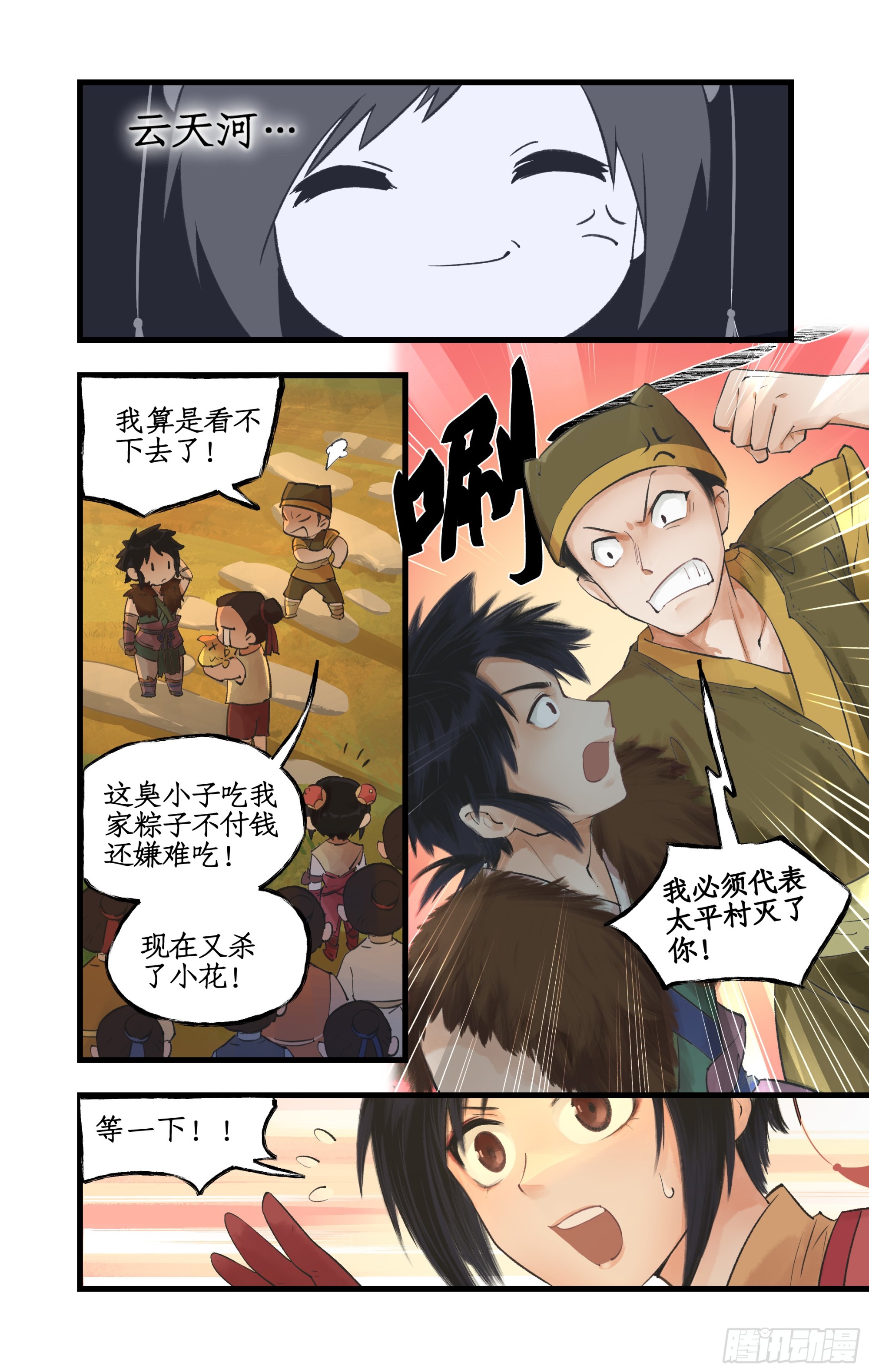 第7话 小野人闯大祸-第9话