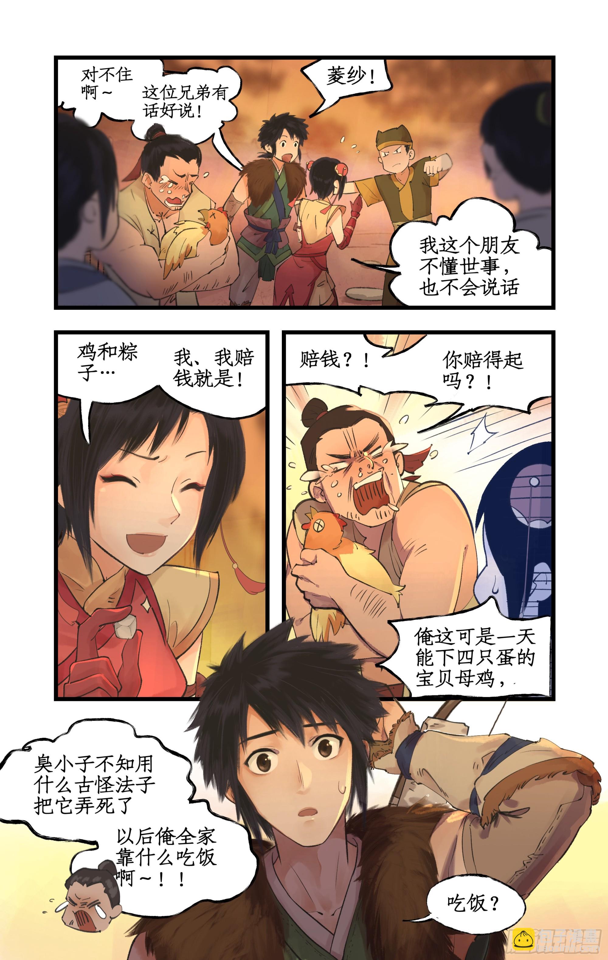 第7话 小野人闯大祸-第9话