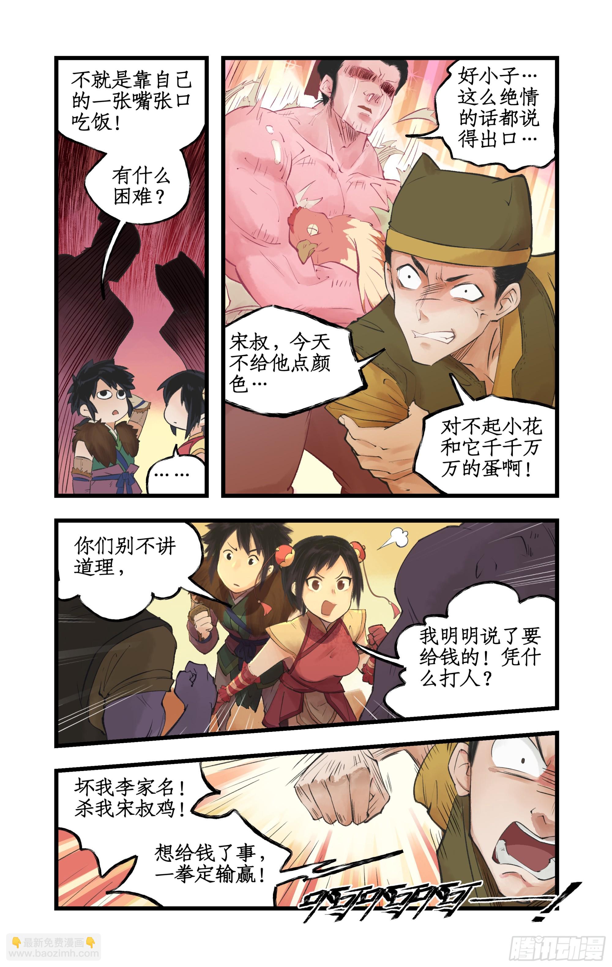 第7话 小野人闯大祸-第9话