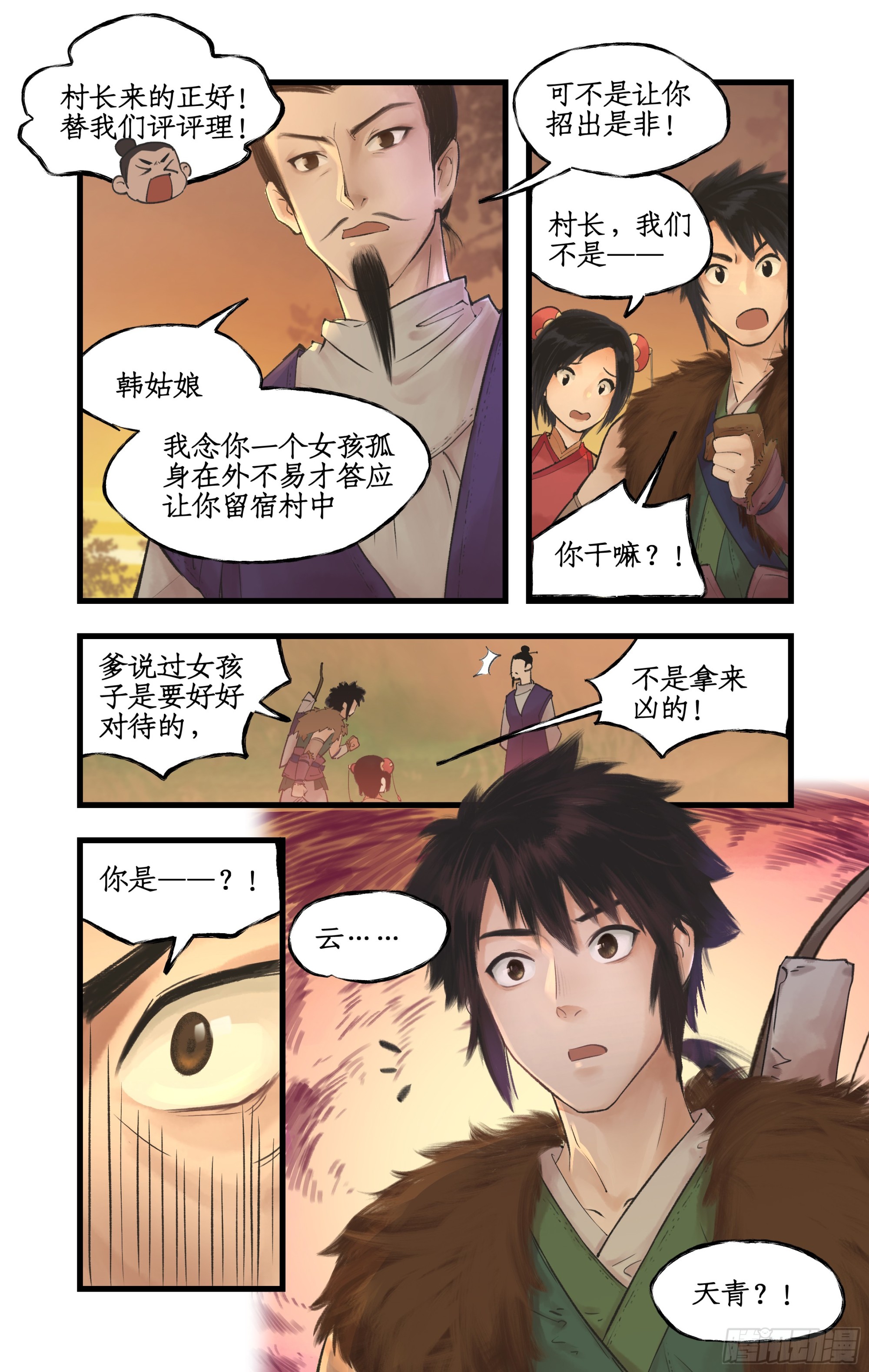 第7话 小野人闯大祸-第9话