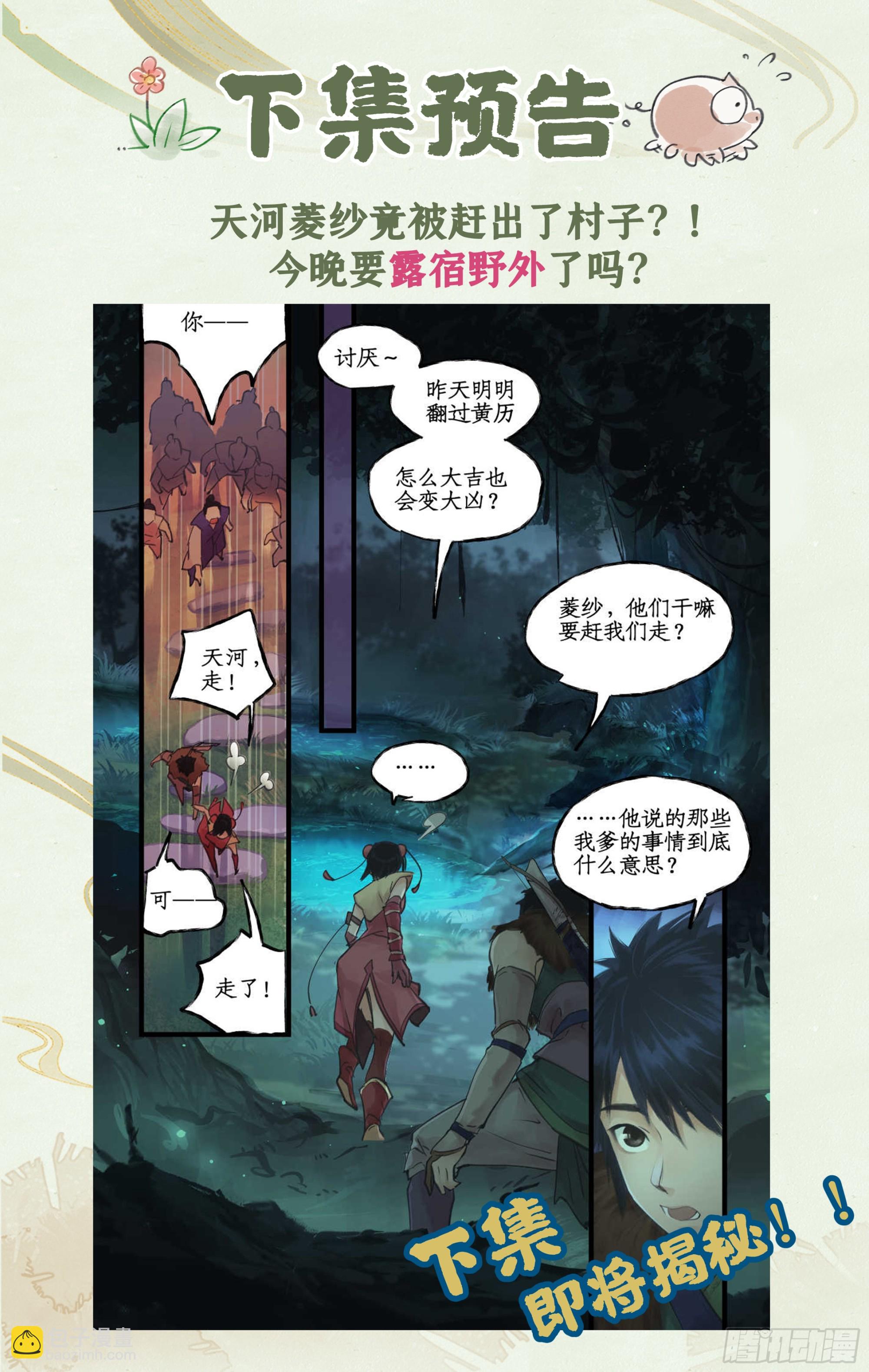 第7话 小野人闯大祸-第9话