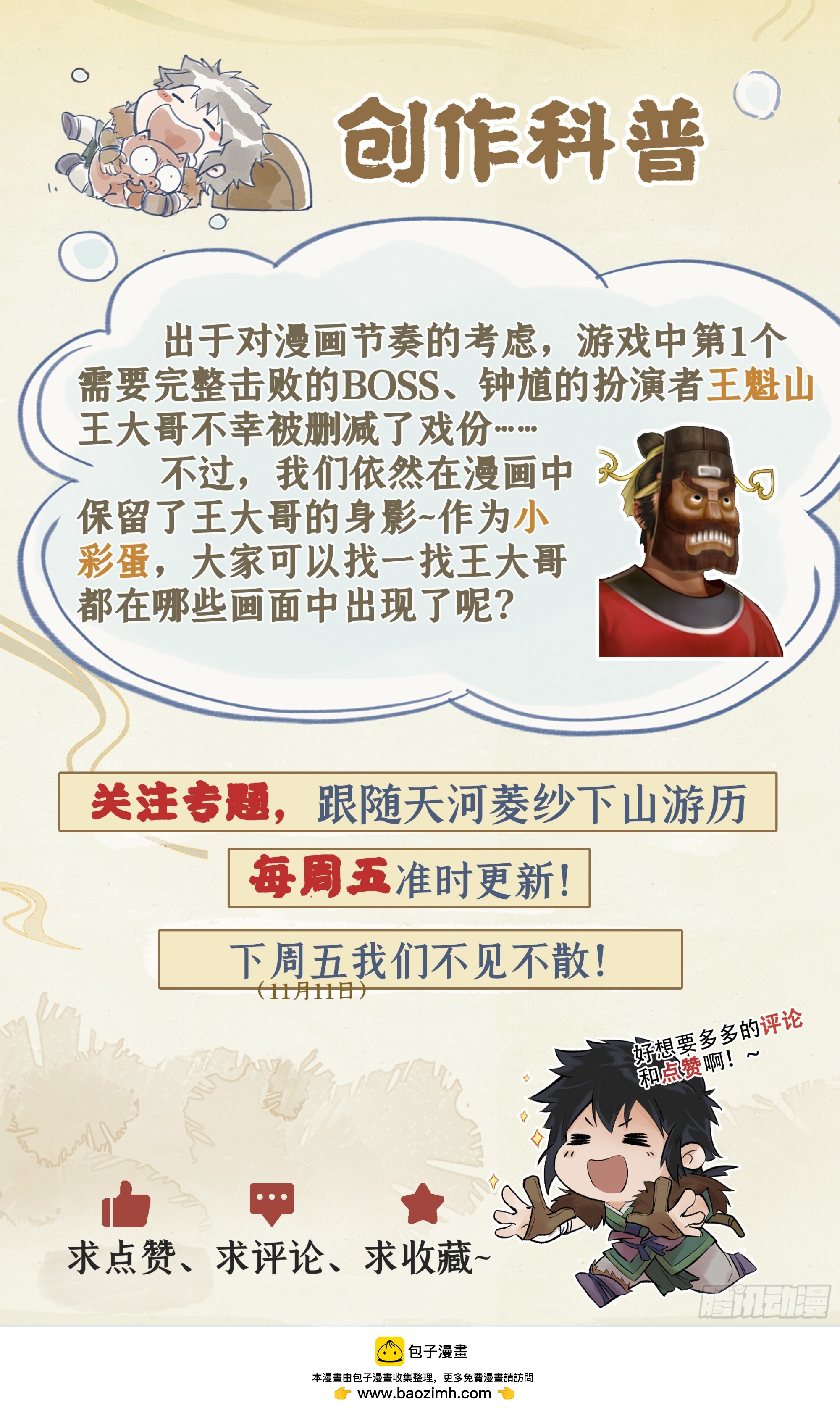 第7话 小野人闯大祸-第9话