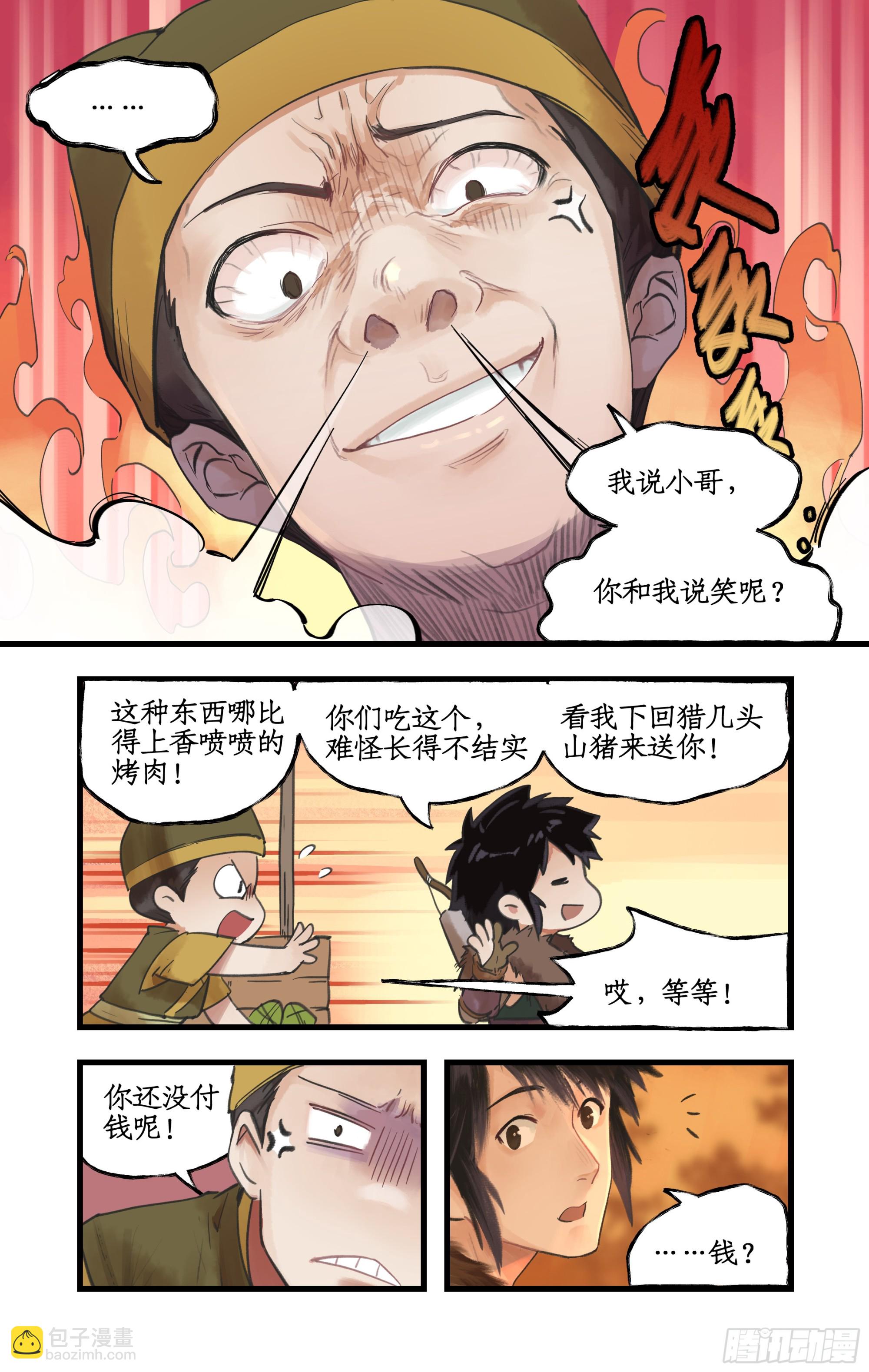 第7话 小野人闯大祸-第9话