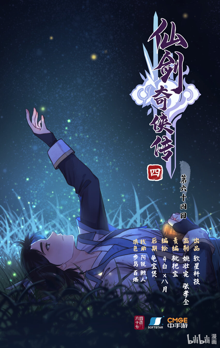 第64话 修仙首日-第77话