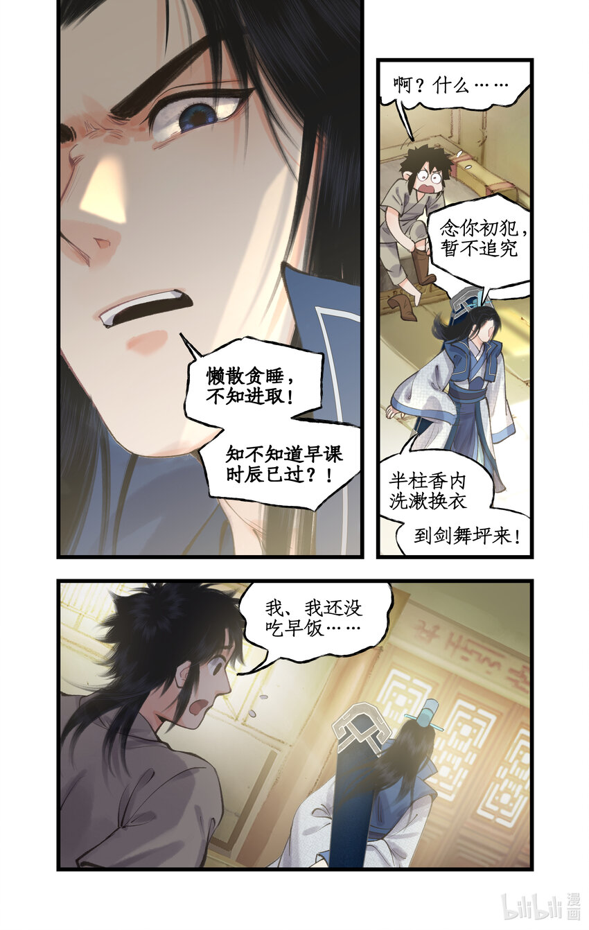 第64话 修仙首日-第77话