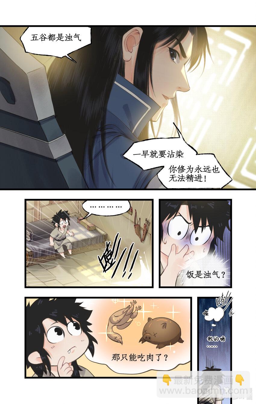 第64话 修仙首日-第77话