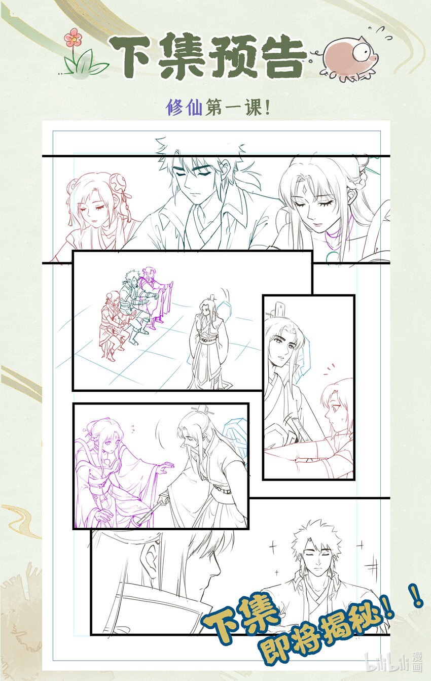 第64话 修仙首日-第77话