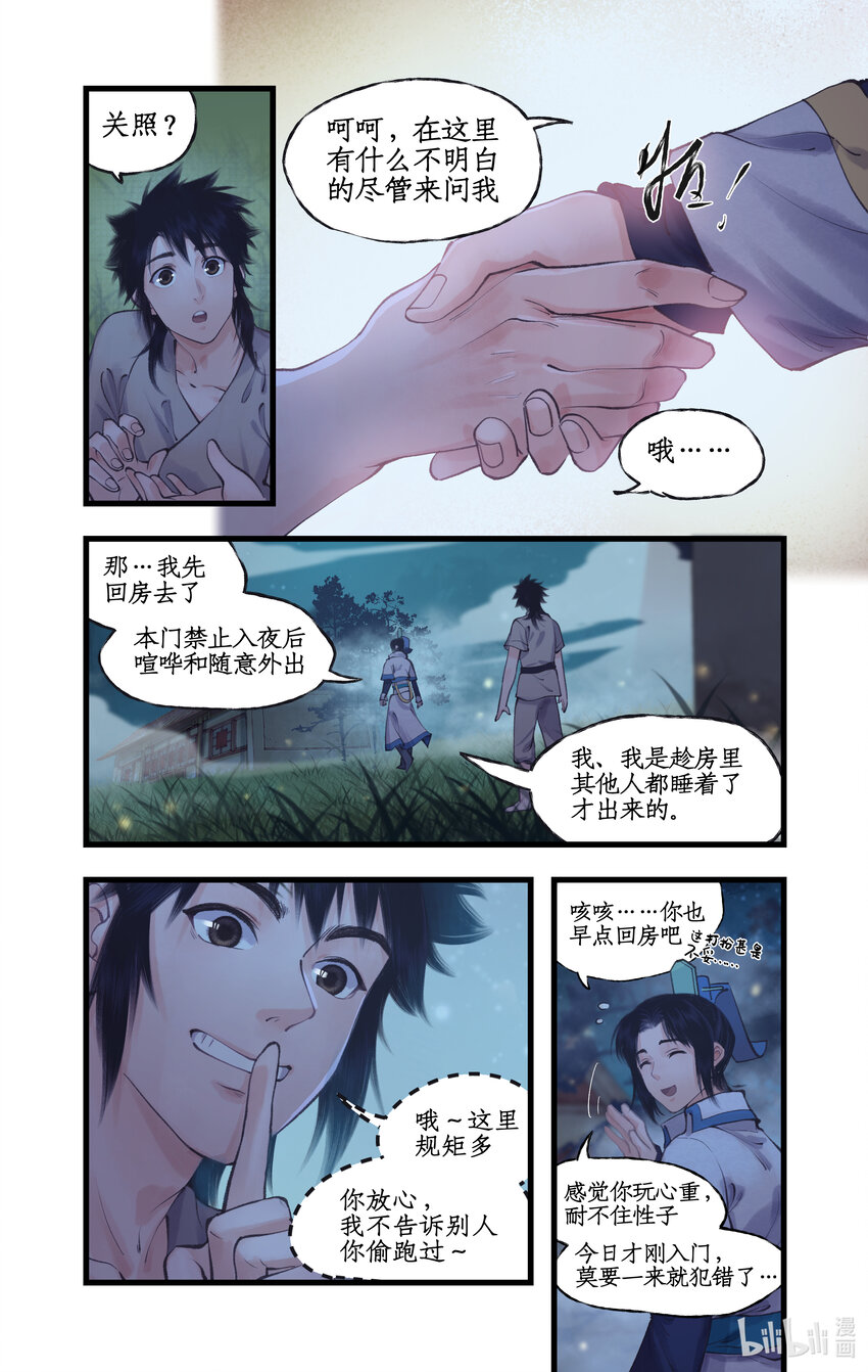 第64话 修仙首日-第77话