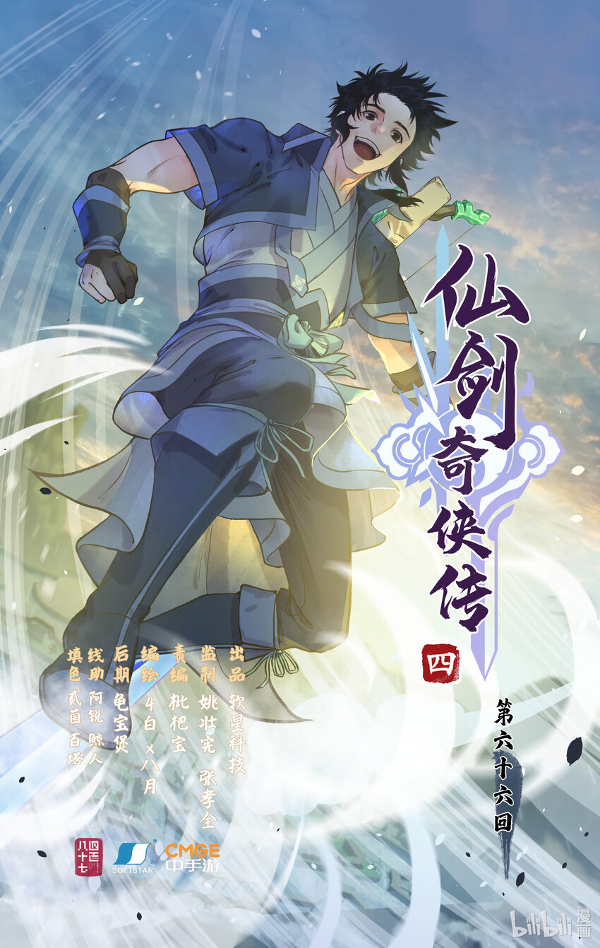 第66话 偷溜下山-第79话