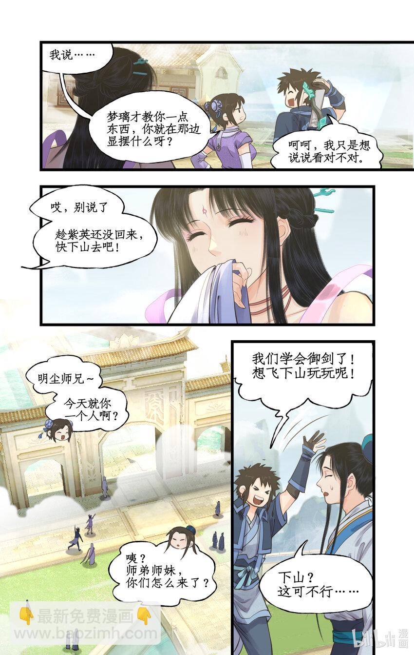 第66话 偷溜下山-第79话