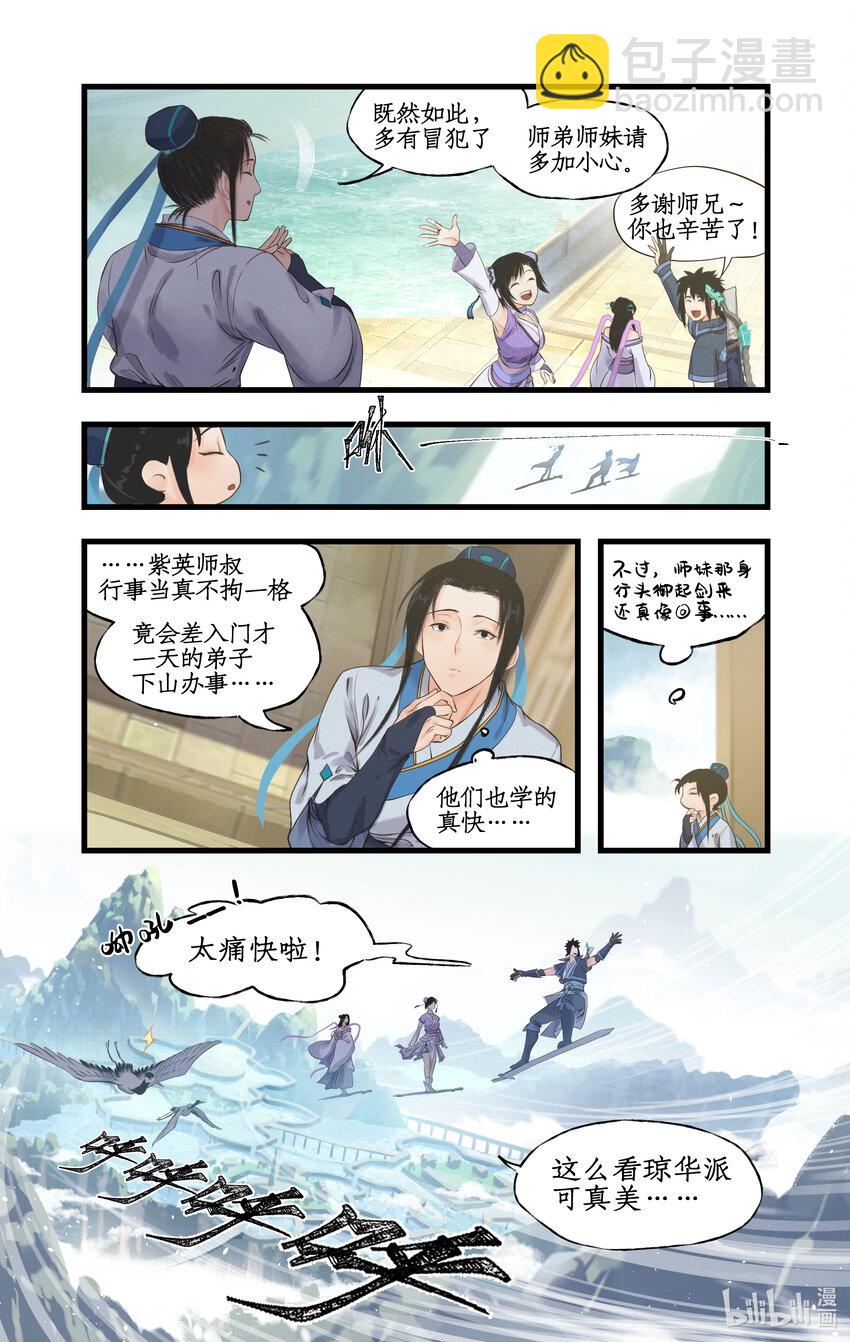 仙劍奇俠傳四 - 第66話 偷溜下山 - 5