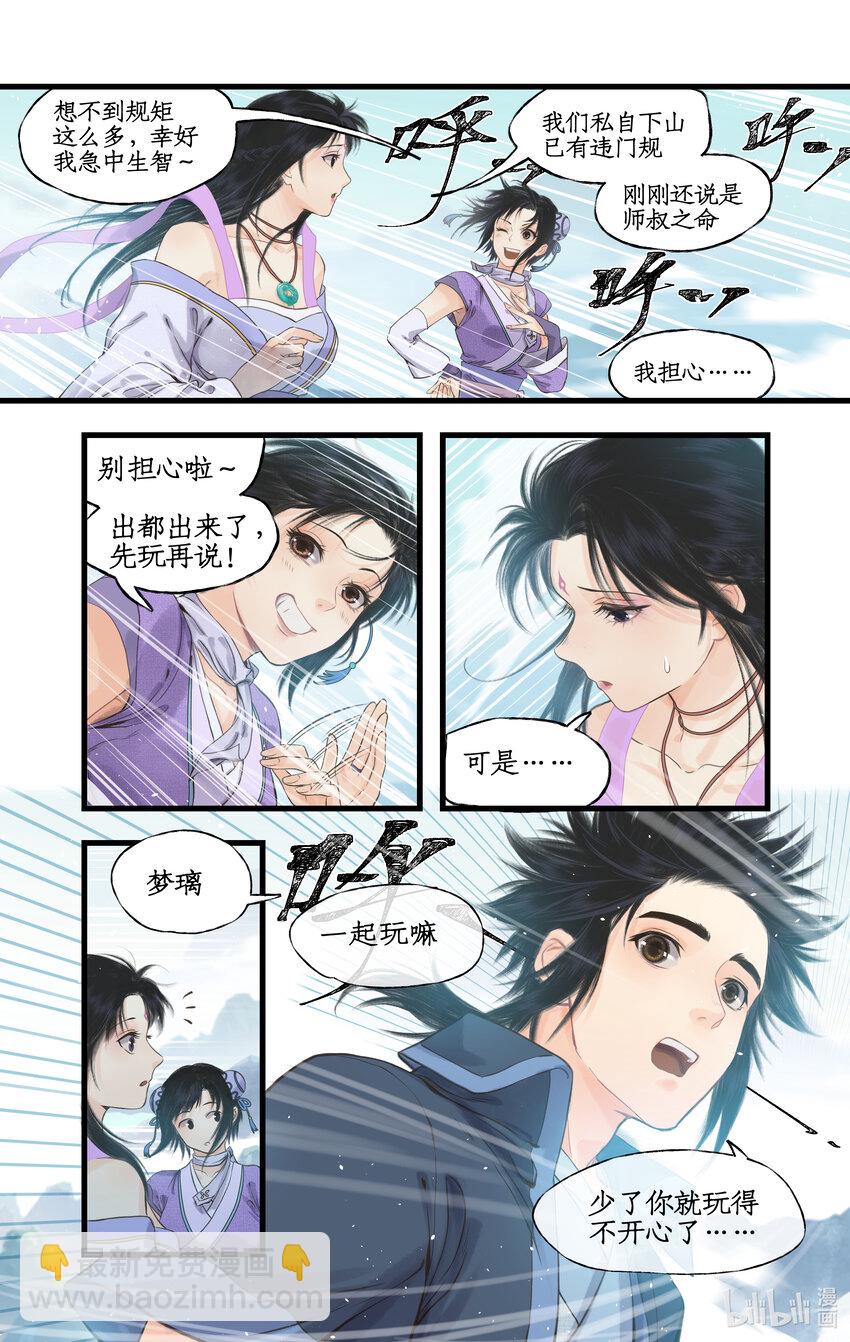 第66话 偷溜下山-第79话