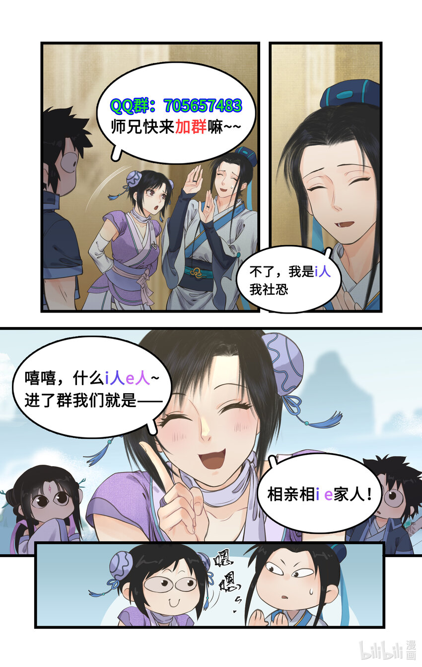 第66话 偷溜下山-第79话