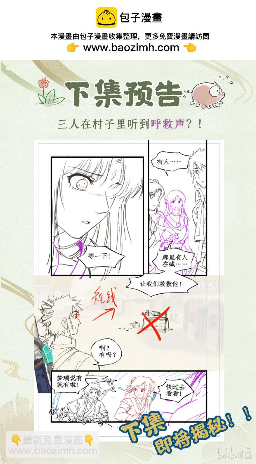 第66话 偷溜下山-第79话