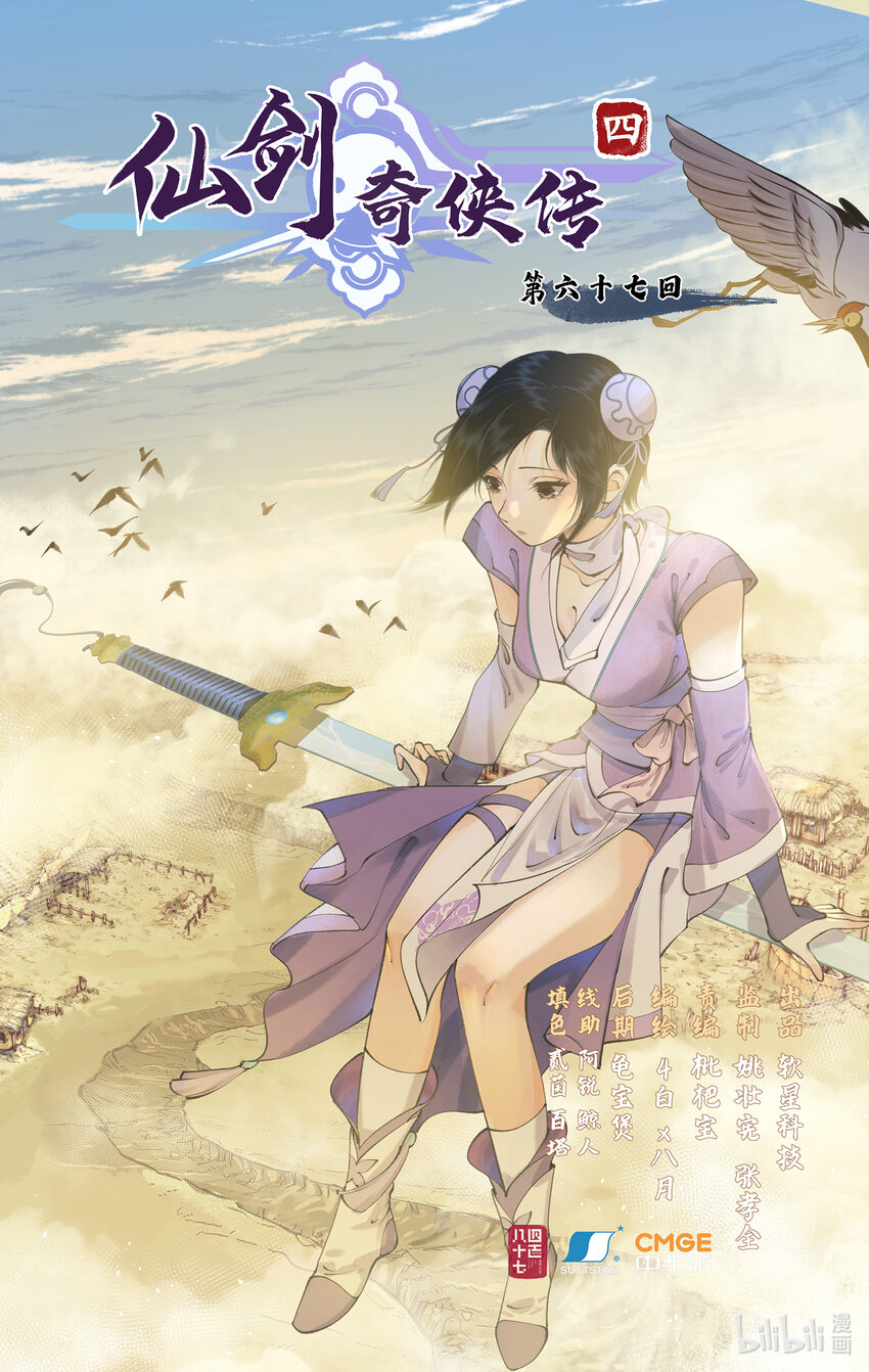 第67话 荒漠惊魂-第81话