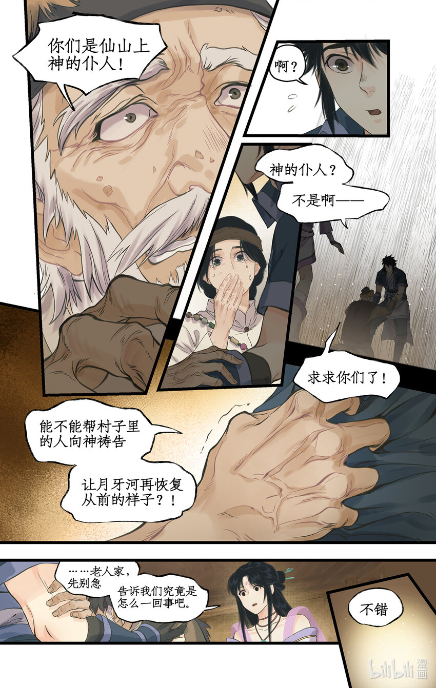 第67话 荒漠惊魂-第81话