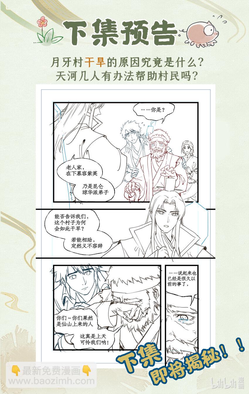 第67话 荒漠惊魂-第81话