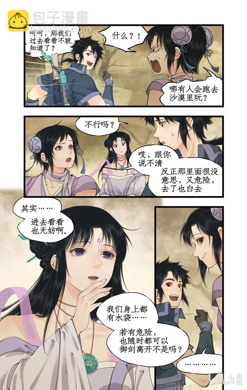 第67话 荒漠惊魂-第81话