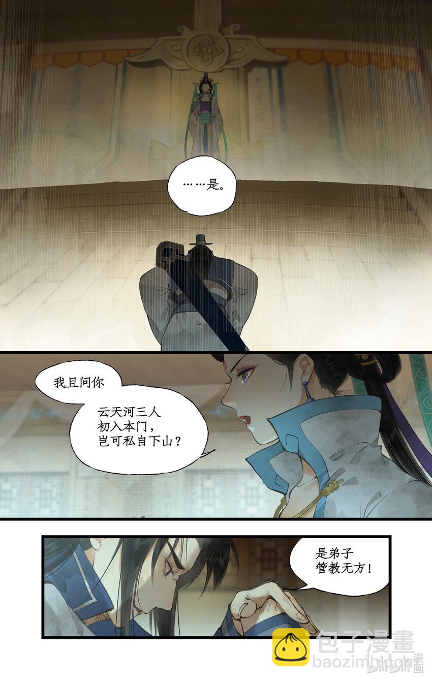 仙劍奇俠傳四 - 第68話 鎮派法寶 - 5