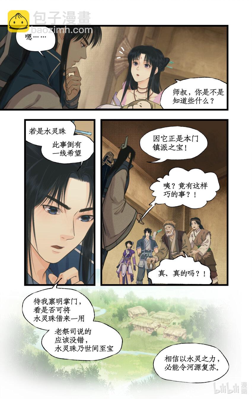 仙劍奇俠傳四 - 第68話 鎮派法寶 - 2