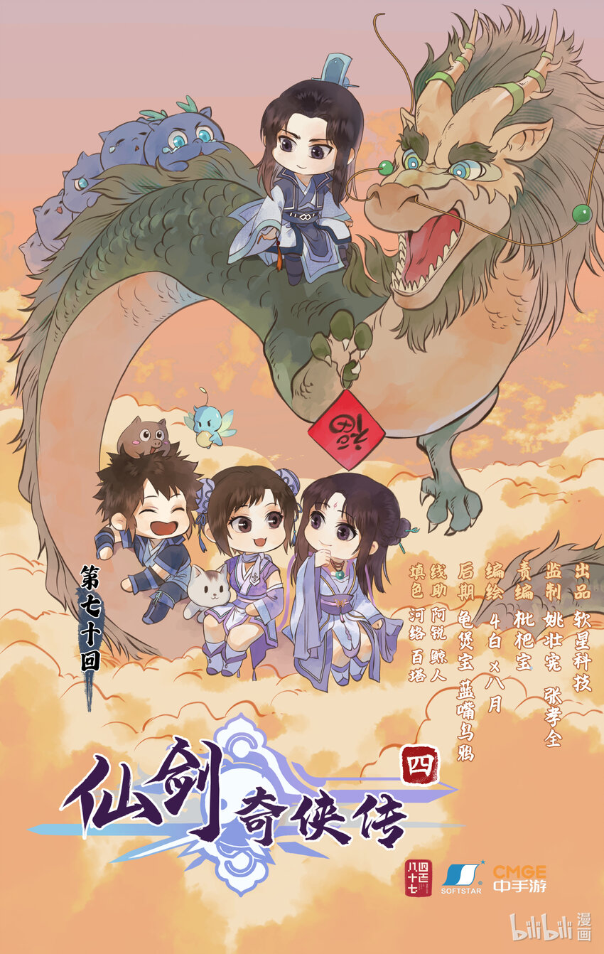 第70话 心结-第85话