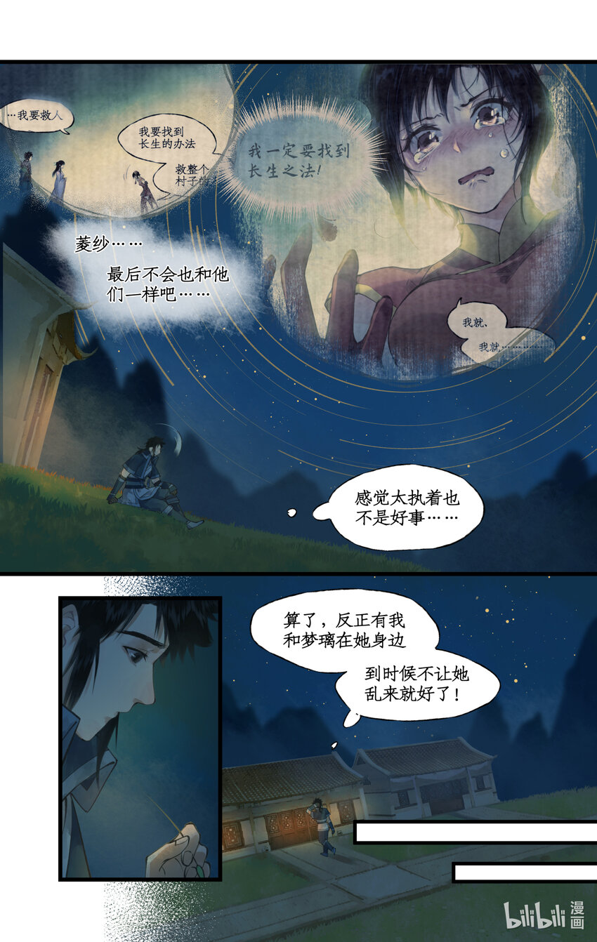 第70话 心结-第85话