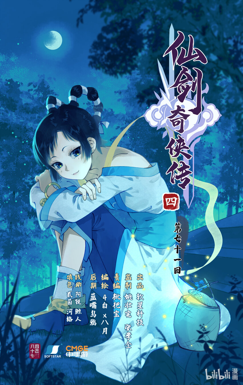 第71话 【第一季完结】师叔的礼物-第87话