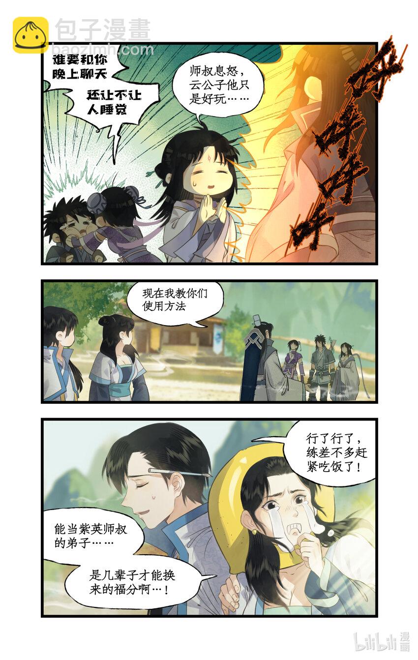 第71话 【第一季完结】师叔的礼物-第87话