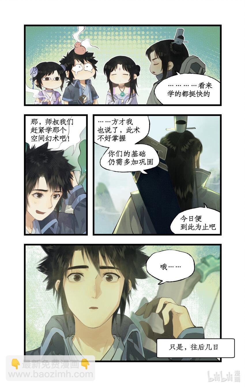 第71话 【第一季完结】师叔的礼物-第87话