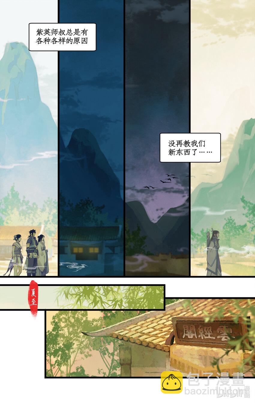 第71话 【第一季完结】师叔的礼物-第87话