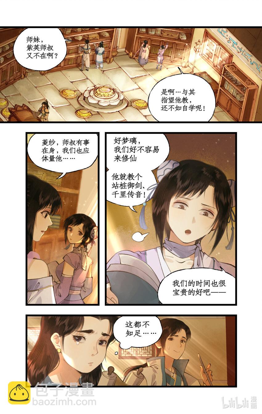 第71话 【第一季完结】师叔的礼物-第87话