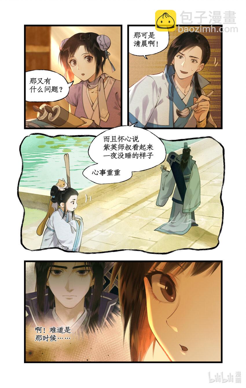 第71话 【第一季完结】师叔的礼物-第87话