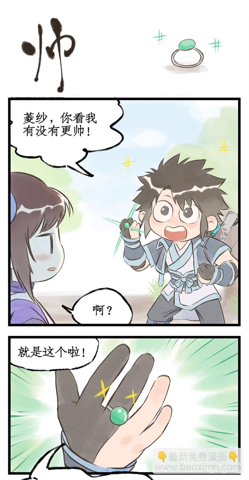 第71话 【第一季完结】师叔的礼物-第87话