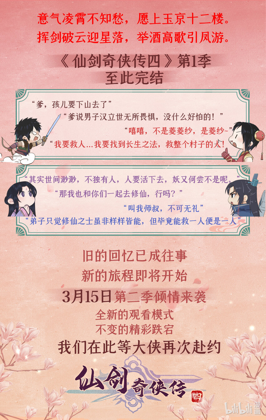 第71话 【第一季完结】师叔的礼物-第87话