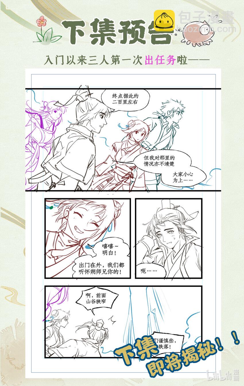 第71话 【第一季完结】师叔的礼物-第87话