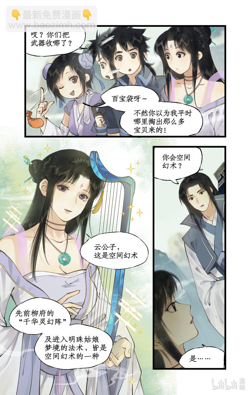 第71话 【第一季完结】师叔的礼物-第87话