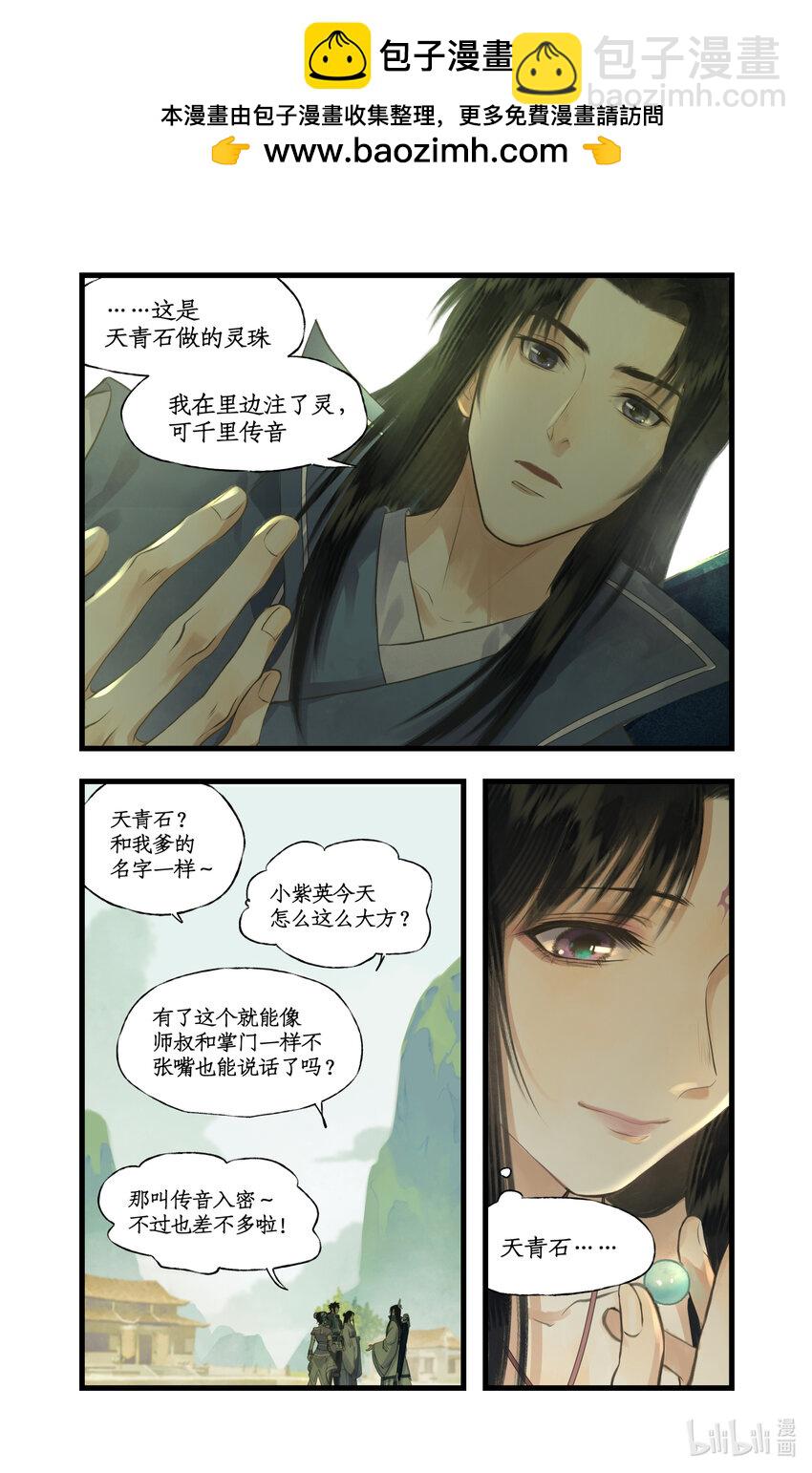 第71话 【第一季完结】师叔的礼物-第87话