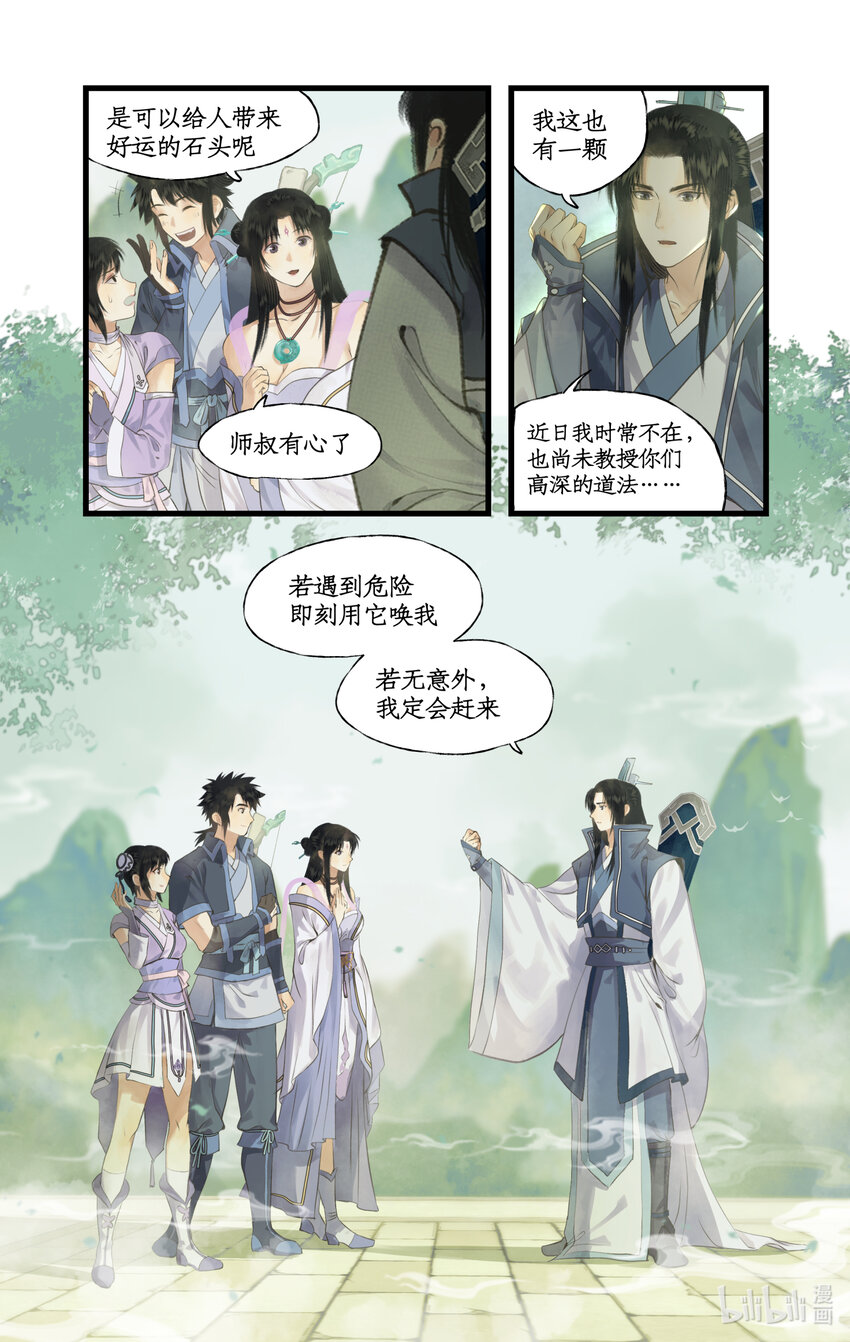 第71话 【第一季完结】师叔的礼物-第87话