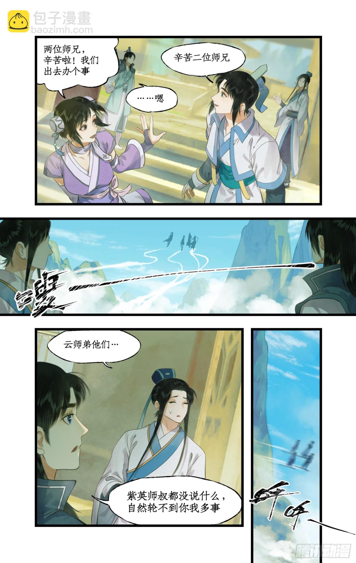 第72话【第2季开启】：除妖-第95话